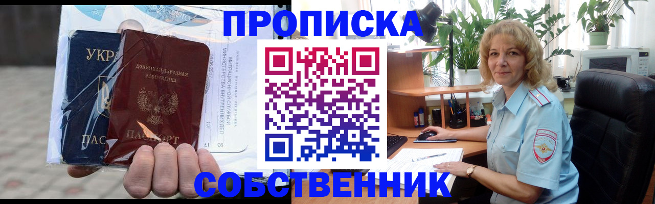 прописка в квартире в Карелии
